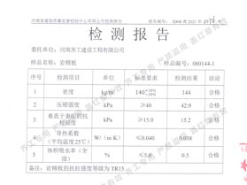 岩棉板检测报告