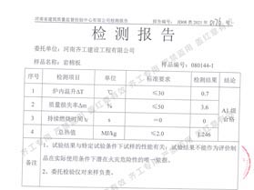 岩棉板检测报告