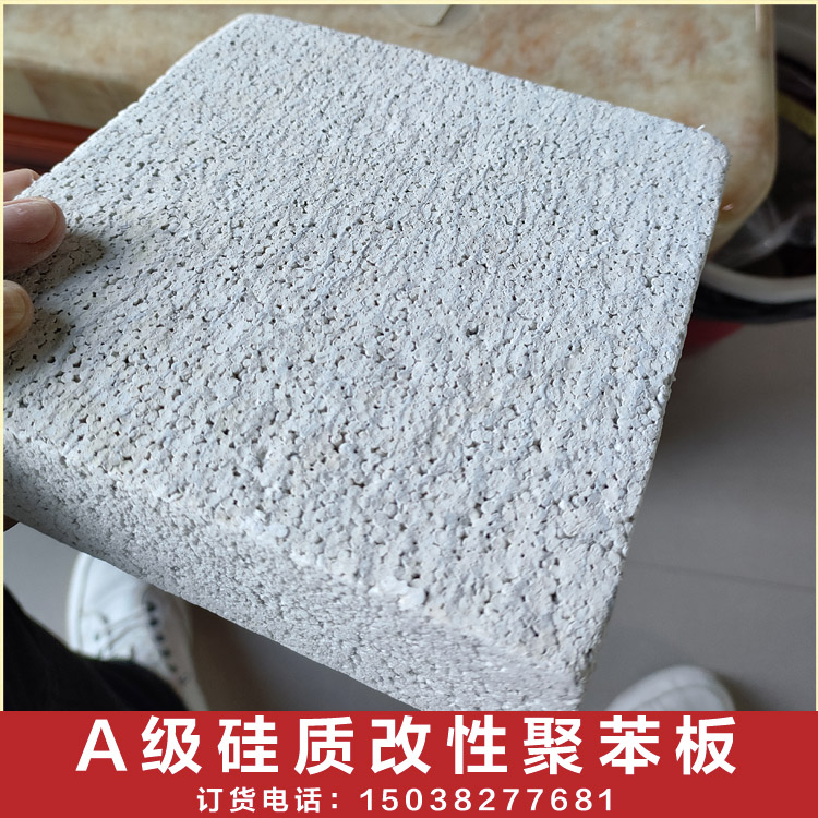 硅质改性保温板是什么? 硅质改性保温板是什么?