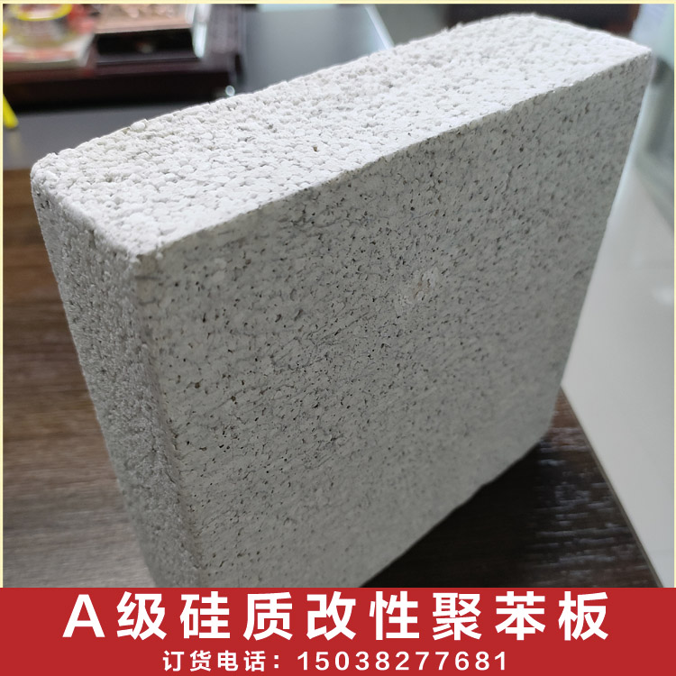 硅质改性保温板是什么? 硅质改性保温板是什么?