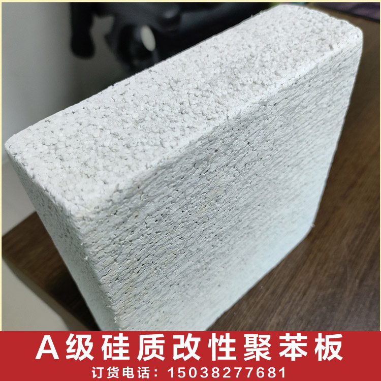 硅质改性保温板的原理是什么 硅质改性保温板的原理是什么