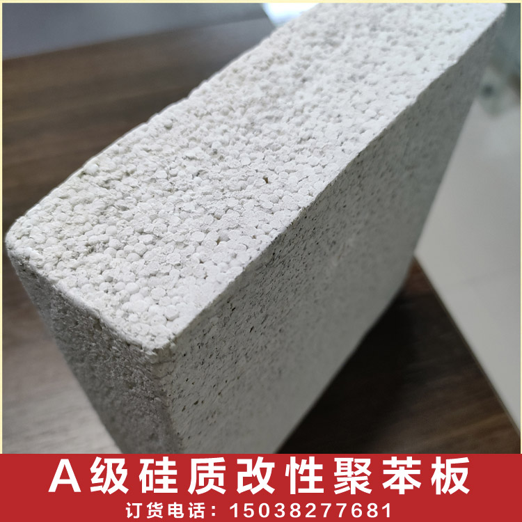 硅质改性保温板的原理是什么 硅质改性保温板的原理是什么