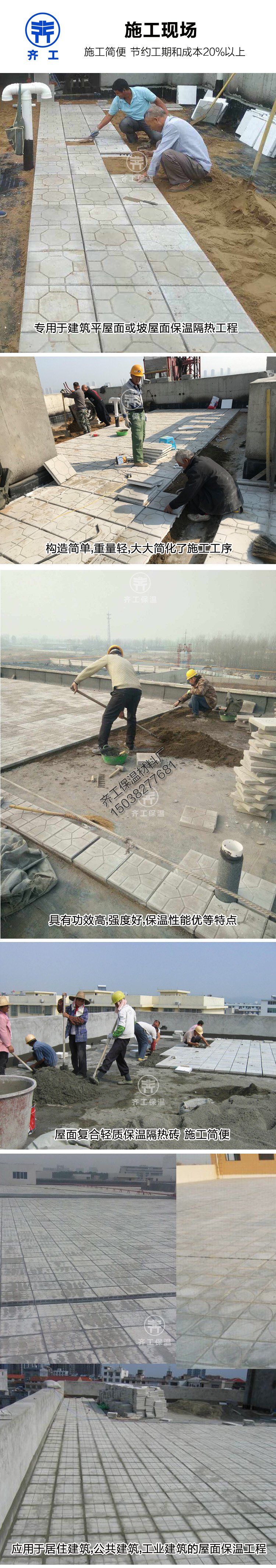 CXP保温板屋面保温砖施工流程